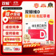 雙鯨 維生素D滴劑(膠囊型）維生素d3 400單位*60粒預防維生素D缺乏性佝僂病 嬰幼兒童成人促鈣吸收補鈣 d3
