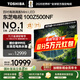 東芝100Z500NF 100英寸4K144Hz Mini LED 火箭炮音響智能液晶平板游戲電視機 以舊換新 家電國家補貼 100英寸 100Z500NF