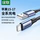 綠聯(lián)適用蘋(píng)果17/16/15充電線(xiàn)Type-C數據線(xiàn)USB-C車(chē)載CarPlay線(xiàn)iPhone17/16e/15ProMax華為榮耀手機0.5米