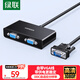綠聯(lián)VGA分配器一分二 筆記本電腦臺式機接顯示器投影儀 高清視頻轉換器一進(jìn)二出同屏器1分2分屏器40254