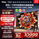 TCL電視 85Q10L Pro 85英寸 極景QD-Mini LED 蝶翼華曜屏 萬(wàn)象分區 絢彩XDR 國家補貼