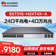 華為S5731S-H24T4X-A萬(wàn)兆核心三層交換機4口萬(wàn)兆光+24口千兆電匯聚增強型10g(2.5g)光電交換器工業(yè)級
