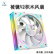 京品鹿棱鏡V2 積木風(fēng)扇 白色正葉單只裝 無(wú)線(xiàn)接拼 機箱散熱12CM風(fēng)扇神光同步5V3針ARGB PWM溫控調速
