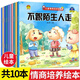 10冊?xún)和樯膛囵B好習慣養成繪本幼兒?jiǎn)⒚烧J知與交際繪本0-3歲故事書(shū)寶寶啟蒙早教書(shū)3-6歲圖畫(huà)書(shū)幼兒園寶寶書(shū)籍暢銷(xiāo)兒童繪本故事 兒童情商培養繪本(10冊)