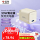 公牛（BULL）氮化鎵30W充電器兼容20W 蘋(píng)果16PD快充 充滿(mǎn)自動(dòng)斷電 適用iPhone15-14/華為/小米等手機 白色