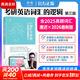 【官方店】唐遲2026考研英語(yǔ)一二 唐遲閱讀的邏輯 石雷鵬30個(gè)功能句搞定考研英語(yǔ)作文 石雷鵬考研英語(yǔ)作文沖刺20篇 唐遲詞匯的邏輯