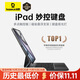 倍思【特價(jià)秒殺】iPad妙控鍵盤(pán)蘋(píng)果平板鍵盤(pán)保護套一體 適用2025年iPadAir7/6-13寸/Pro18-22年-12.9寸
