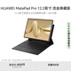 HUAWEI MatePad Pro 12.2英寸流金典藏版華為平板電腦雙層OLED全面屏辦公學(xué)生學(xué)習16G+1TB流金 SIM卡版