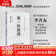 【正版包郵】第一性原理 混沌學(xué)園創(chuàng)新必修教科書 李善友 著 馬斯克如何持續(xù)逆轉(zhuǎn)商業(yè)創(chuàng)新?蘋果公司如何詮釋“不破不立”?  新華書店旗艦店管理學(xué)圖書書籍 第一性原理【李善友 著】