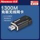 紐曼（Newmine）USB無(wú)線(xiàn)網(wǎng)卡 千兆5G雙頻免驅 筆記本臺式機電腦通用 隨身WIFI接收器發(fā)射器外置雙天線(xiàn)高速穿墻增益 【1300M迷你】雙頻無(wú)線(xiàn)網(wǎng)卡