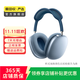 Apple AirPods Max 二手蘋果無線藍牙頭戴式耳機耳麥 主動降噪 天藍色 默認