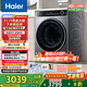 海爾（Haier）滾筒洗衣機全自動(dòng)洗烘一體帶烘干12公斤 家用家電國家補貼 京東自營(yíng)659H 一級能效以舊換新內衣洗