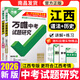 【江西專(zhuān)用】2026萬(wàn)唯中考試題研究江西速查360歷史道法語(yǔ)文數學(xué)英語(yǔ)物理化學(xué)政治地理生物全套 萬(wàn)維黑白卷中考復習資料真題必刷題 政治歷史