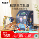 美樂童年兒童科學實驗套裝小學生物理手工diy女孩男孩7-10歲生日禮物禮盒