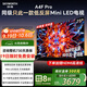 創(chuàng  )維電視75A4F Pro 75英寸電視機mini led 低反屏4+64G 75吋國家補貼一級能效 4k液晶平板游戲 A4F升級
