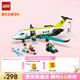 樂高（LEGO）積木拼裝城市系列60465 航空醫(yī)療救援飛機男孩兒童玩具中秋節(jié)禮物