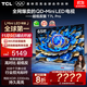 TCL電視 65T7L Pro 65英寸 QD-Mini LED 蝶翼星曜屏 萬(wàn)象分區 絢彩XDR 2200nits 國家補貼 低反屏 65英寸 槍色