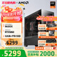 AMD銳龍R5 9600X組裝電腦RTX5060Ti/RX9060XT顯卡三角洲行動(dòng)游戲臺式電腦整機設計剪輯繪圖DIY組裝機 配置三 R5 9600X+RTX5060 8GB 主機套件