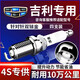 湃速吉利帝豪GS/GL/EC7/EC715/遠景X6/X3/全新遠景S1雙銥金火花塞9908
