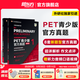新東方 劍橋通用五級考試PET青少版官方真題1+2 新題型含答案和超詳解解析 劍橋pet新版考試真題集歷年試題 【新題型1+2】PET官方真題