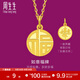 周生生 福牌掛墜黃金吊墜 生生有禮足金如意不含項鏈93779P計價(jià) 2.88克(含工費130元)