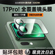 路杰森【龍晶玻璃】適用小米17promax鏡頭膜新款15SPro高清保護手機攝像14utrla防摔鋼化后置貼pro全覆蓋 【1片裝-透明款】龍晶玻璃丨8K超清無(wú)損畫(huà)質(zhì) 小米17 ProMax