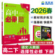 當當2026新版高中高二必刷題上冊下冊 高中必刷題語(yǔ)文物理化學(xué)政治歷史數學(xué)選擇性必修一二三四選修1234 配狂K重點(diǎn)答案及解析同步講解新高考教材 【2026高二下】語(yǔ)文 選修下冊 人教版