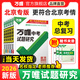 2026萬唯中考試題研究北京語文數(shù)學(xué)英語物理道法初三總復(fù)習(xí)資料全套七八九年級(jí)初三中考真題輔導(dǎo)資料萬維教育旗艦店 語文-26新版