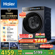 海爾（Haier）云溪4.0系列583滾筒洗衣機全自動(dòng)12公斤 超薄家用家電國家補貼 京東自營(yíng) 一級能效以舊換新 內衣洗