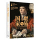 貿易與國家：企業(yè)與政治如何重塑經(jīng)濟思想