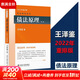 【正版可選】王澤鑒民法研究系列全套9冊 九陽(yáng)真經(jīng)天龍八部民法總則物權概要債法原理民法思維請求權基礎理論體系不當得利人格權法侵權行為損害賠償 北京大學(xué)出版社法律書(shū)籍 債法原理 2022重排版
