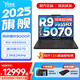 聯(lián)想拯救者R9000P 2025補貼y 高性能電競游戲筆記本電腦 滿(mǎn)血RTX5060/70獨顯 旗艦銳龍 R9-9955HX 滿(mǎn)血5070黑 升級 64G內存 1TB固態(tài) 2.5K｜240Hz電競屏
