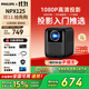 飛利浦（PHILIPS）NeoPix 125投影儀家用高清家庭影院客廳臥室大屏電視便攜手機電腦投屏投影儀辦公會(huì )議投影機 國補