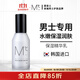 蒙度士（MdoC）男士舒緩保濕精華乳100ml韓國護膚品補水滋潤膚露素顏面霜水乳液