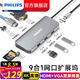 飛利浦Type-C擴(kuò)展塢電腦轉(zhuǎn)換器雷電4拓展塢USB-C3.0轉(zhuǎn)接頭分線器 9合1(網(wǎng)口+HDMI+VGA+SD/TF+PD)