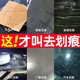 serfeey玻璃劃痕修復劑無(wú)需拋光汽車(chē)車(chē)窗擋風(fēng)鋼化玻璃亞克力刮裂痕修復液