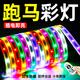 彩燈跑馬燈七彩變色燈帶led燈條戶(hù)外防水霓虹燈夜市招牌閃光燈燈 跑馬彩燈【單排48燈】按鈕控制 【10米裝】+插頭配件+插電即亮