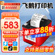 飛鵝【支持京東外賣(mài)】全自動(dòng)接單外賣(mài)打印機京東外賣(mài)打印機58mm小票美團餓了云么無(wú)線(xiàn)WIFI京東秒送到家 4G全網(wǎng)通插卡+USB【自動(dòng)切紙+真人語(yǔ)音】