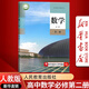 【新華書(shū)店正版】2026適用新版人教版高中數學(xué)必修第二冊數學(xué)書(shū)課本高一數學(xué)人教版A版高一下冊數學(xué)書(shū)教材高中數學(xué)必修二2人教版 教科書(shū)人民教育出版社高中數學(xué)必修二2