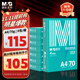 晨光（M&G）綠晨光 A4 70g 多功能雙面打印紙 高性?xún)r(jià)比復印紙 500張/包 8包/箱（整箱4000張） APYVQAF5