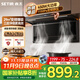 森太（SETIR）頂側雙吸變頻油煙機 7字型29m3大吸力家用廚房語(yǔ)音智控脫排吸油煙機 CXW-450-B863BY