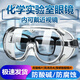 德國精工化學(xué)實(shí)驗室專(zhuān)用護目鏡高清防霧保護眼睛全封閉防霧可戴眼鏡耐酸堿化學(xué)品化工廠(chǎng)安全防護防毒護目鏡 【1副】升級高清防霧丨可戴眼鏡 防酸堿飛濺