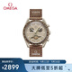 歐米茄（OMEGA）斯·沃琪S·WATCH聯(lián)名款行星系列男女表42mm