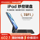 倍思【銷量TOP1】iPad妙控鍵盤(pán)蘋(píng)果平板鍵盤(pán)保護(hù)套一體適用25年Air7/6/Pro18-22年-11寸/Air5/4-10.9寸