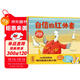 自信的紅外套 培養內核強大的孩子（全3冊）【3-6歲】 瑪茜 坎貝爾等著(zhù)