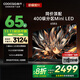 酷開(kāi)（coocaa）創(chuàng  )維電視K6 65英寸 Mini LED 392分區 1600nits 4K 144Hz高刷4+64GB液晶平板電視機 65P6E 65英寸 電視 Mini LED系列