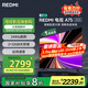 小米（MI）REDMI 智能電視 A75 75英寸【銷量第一】 【85/100吋新品預(yù)售中】144Hz高刷 2+32GB L75MA-RAE