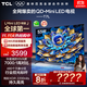 TCL電視 55T7L 55英寸 QD-Mini LED 華星高階HVA屏 萬(wàn)象分區 絢彩XDR 2200nits 超薄 國家補貼20% 55英寸