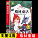 安徒生童話(huà)格林童話(huà)正版全集伊索寓言一千零一夜正版小學(xué)版注音版一年級二年級三年級閱讀拼音兒童故事書(shū)小學(xué)生課外閱讀書(shū)籍 【彩圖注音】格林童話(huà)