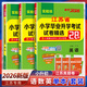 小升初2026江蘇省小學(xué)畢業(yè)升初中考試卷精選28套卷語(yǔ)文數學(xué)英語(yǔ)2025春雨六年級下升學(xué)考試系統總復習資料輔導書(shū)蘇教版真題卷必刷題 備考2026【3本】語(yǔ)數英-江蘇專(zhuān)用